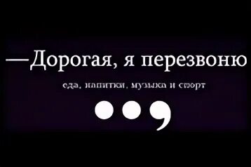 Программа дорогая я. Дорогая я перезвоню. Дорогая я перезвоню логотип. Дорогая я перезвоню афиша. Дорогая я перезвоню Уфа лого.