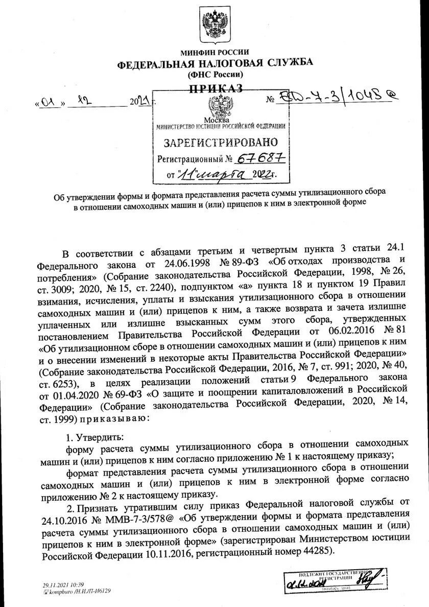 Приказ фнс от 25.12 2020. Приказ Федеральной налоговой службы. Приказом ФНС РФ. ФНС распоряжение. Заявление о проведении налогового мониторинга.