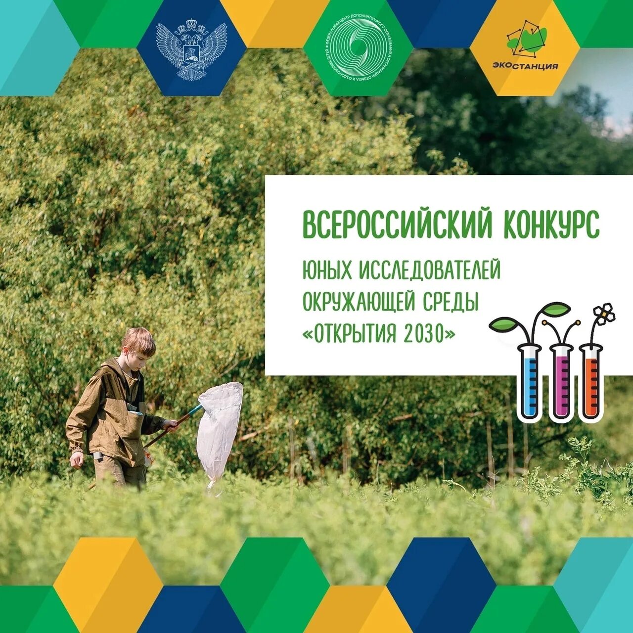 открытия 2030 направления. открытие 2030 конкурс 2023. год экологии рся 2022. открытия 2030. открытие 2030 конкурс 2023.