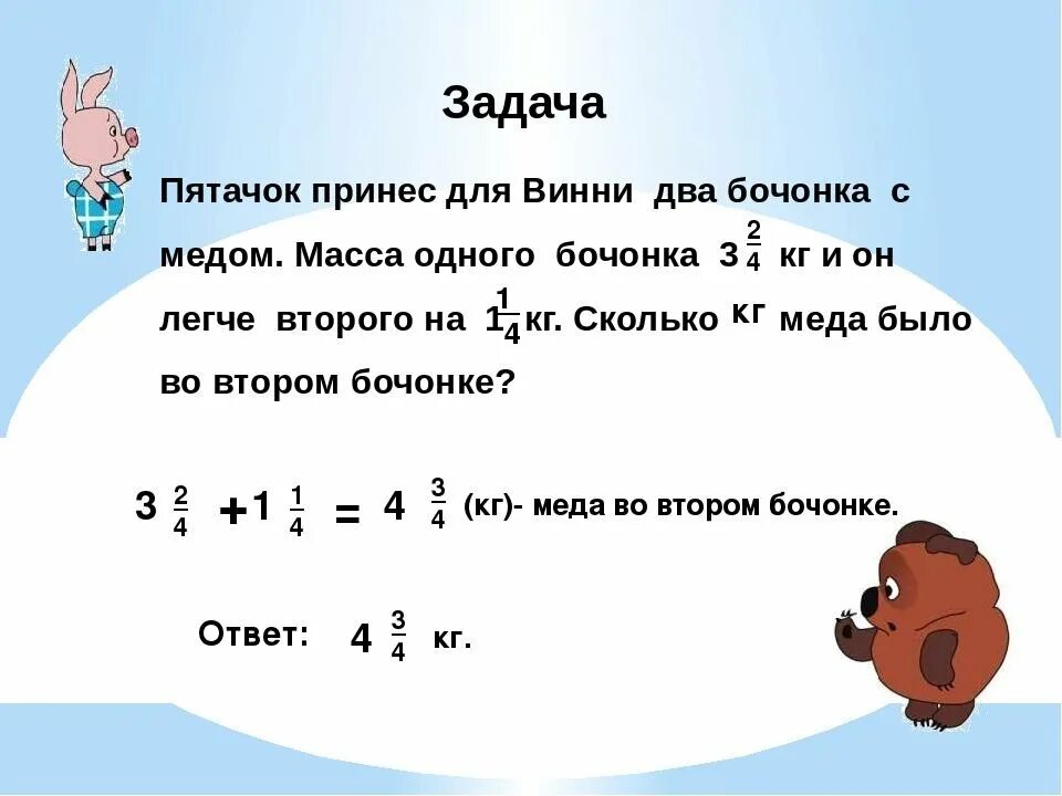 Задача 5 класс и решение задача с доробьями. Задачи на дроби. Задачи на дроби с ответами. Задачи по математике с дробями. Математика 5 класс дроби решать с ответами