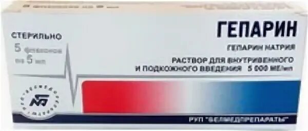 Гепарин форма выпуска