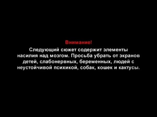 Уберите детей от экранов. Просьба убрать детей от экрана. Просьба убрать от экрана. Дисклеймер уберите детей от экрана. Убери текст с экрана