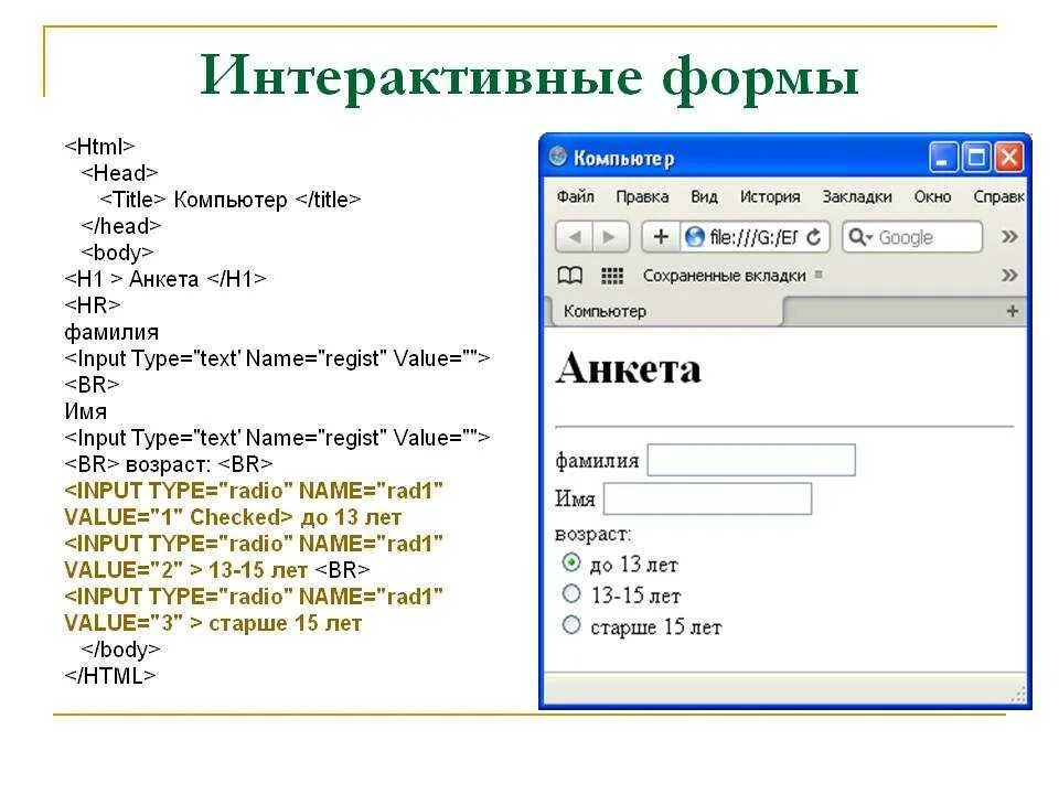 Формы html файл. Анкета html. Формы html. Анкеты формы html. Как сделать форму в html.