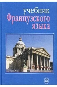 Учебники франции