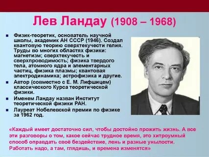 Ученый физик ландау