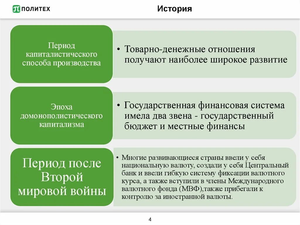 Товарно-денежные отношения. Товароденежные отношения. Товарно-денежные отношения это в истории. Финансы это денежные и товарные отношения.