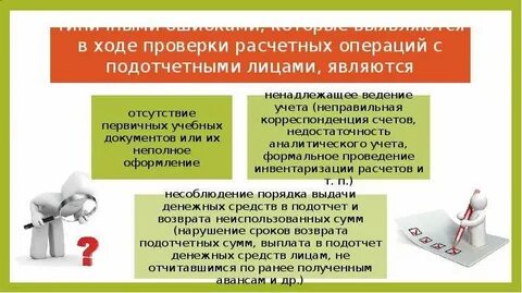 Учет с подотчетными лицами документы