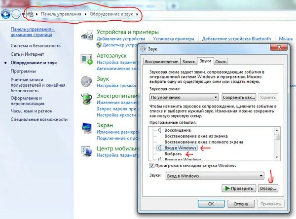 Звук включения виндовс. Как поменять звук включения Windows 7. Звук запуска виндовс 7. Как изменить звук запуска виндовс.