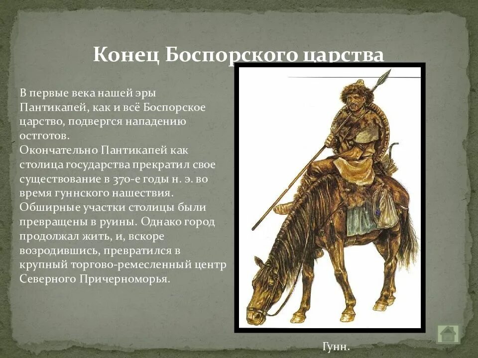 Правители боспорского царства. Жители Боспорского царства. Города Боспорского царства. Племена Боспорского царства местные.