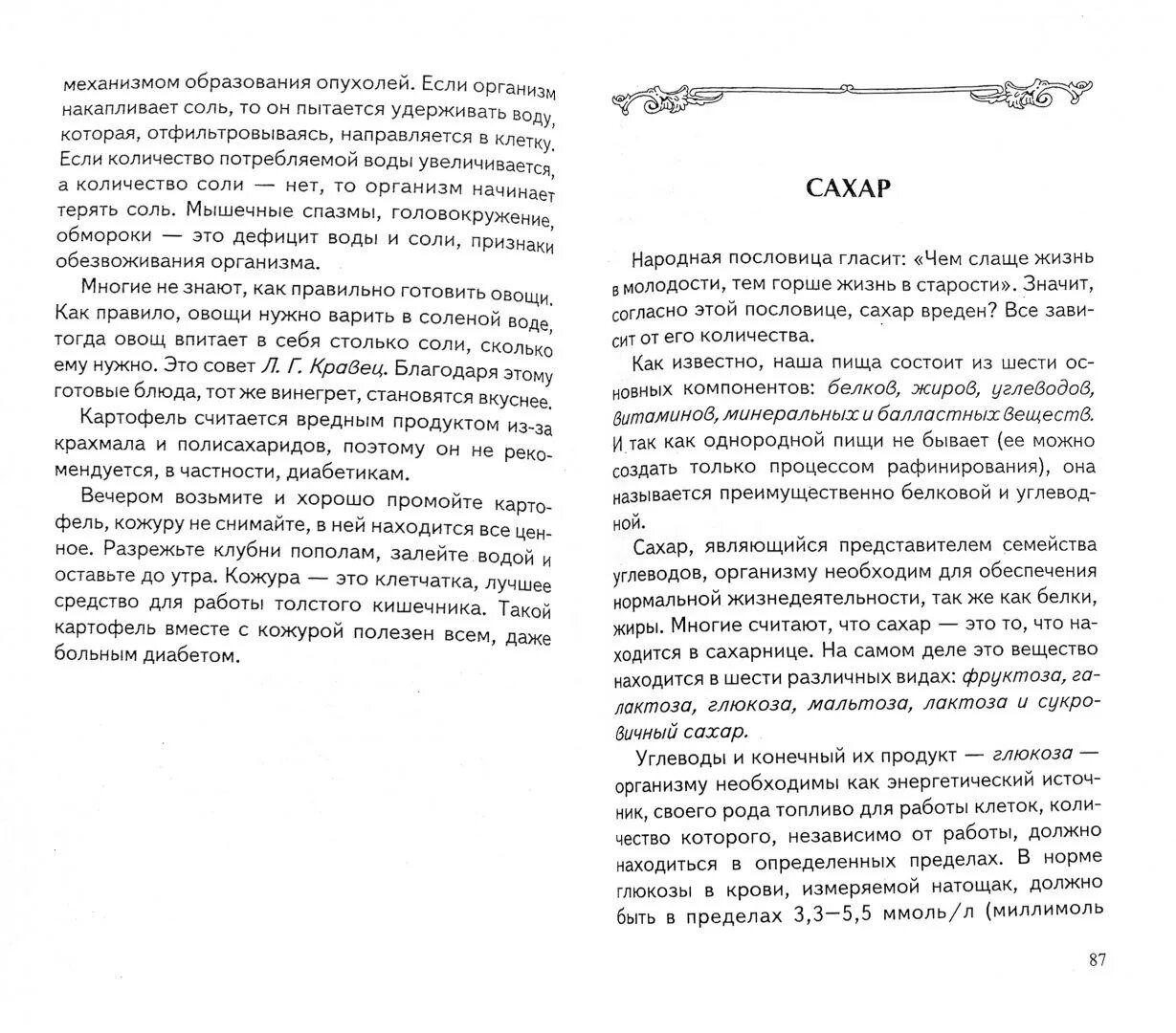 Неумывакин таблица продуктов совместимости. Неумывакин сколько лет. Оздоровительная система по неумывакину. Система профессора неумывакина. Неумывакин оздоровительная система.