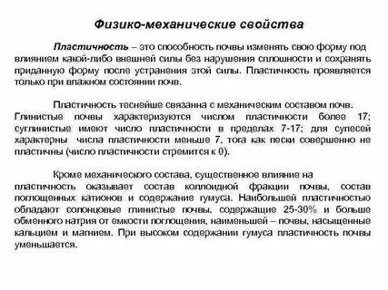 Способность влажной почвы изменять форму под влиянием