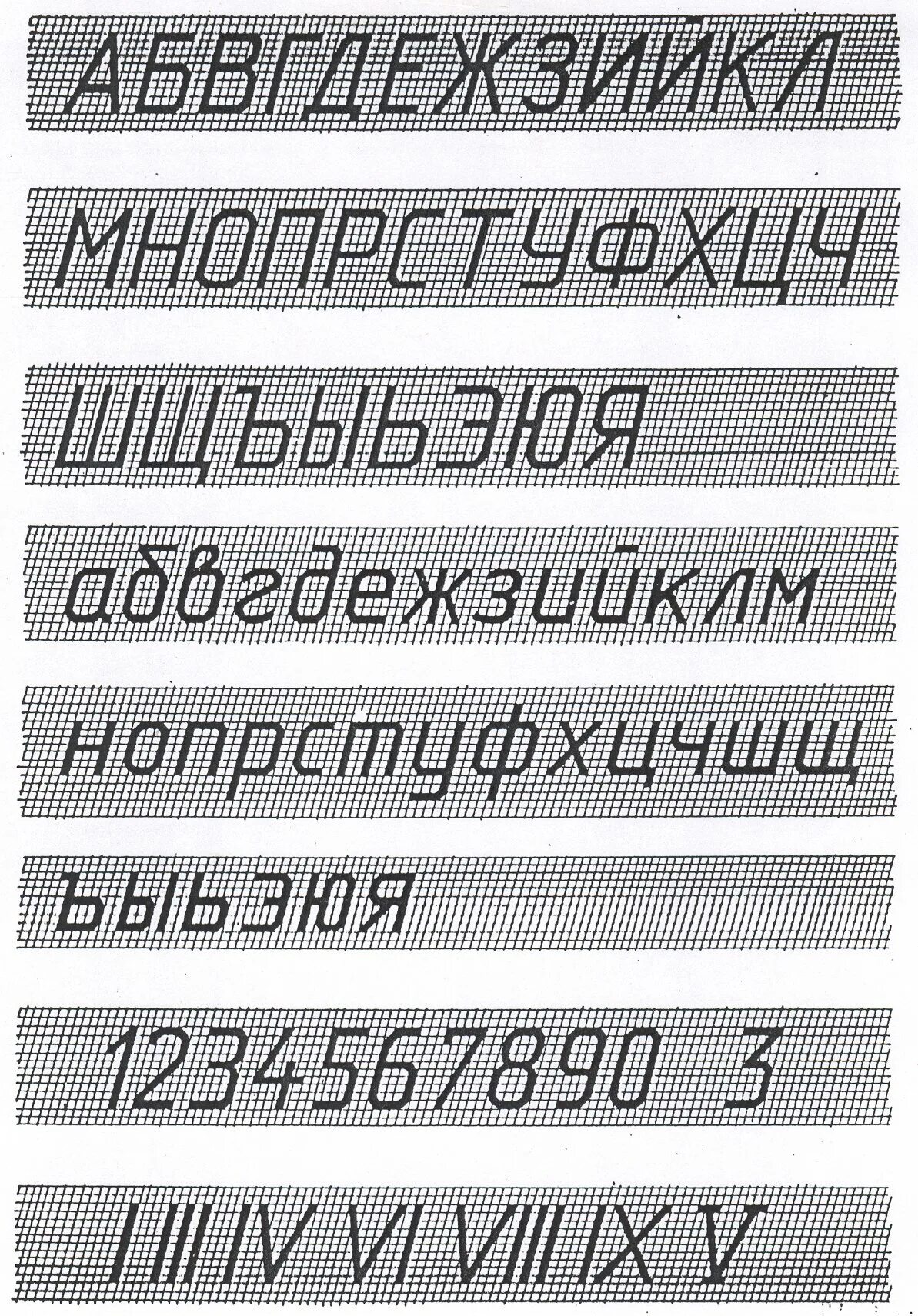 Шрифт 5 8. Чертежный шрифт. Шрифт черчение. Черчение шрифты чертежные. Шрифт по черчению.