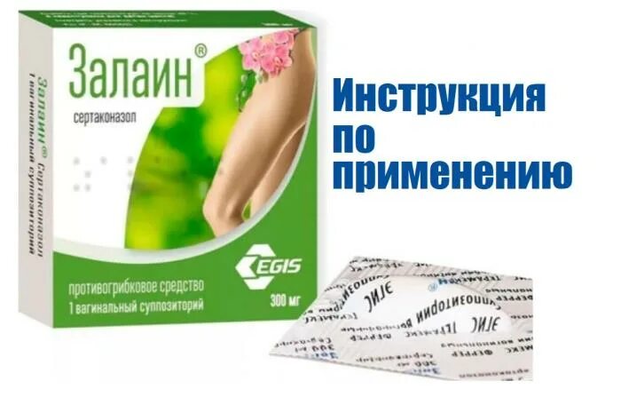 После залаин. Свечи от молочницы залаин. таблетка от молочницы залаин. свечка от молочницы залаин. от молочницы на з.