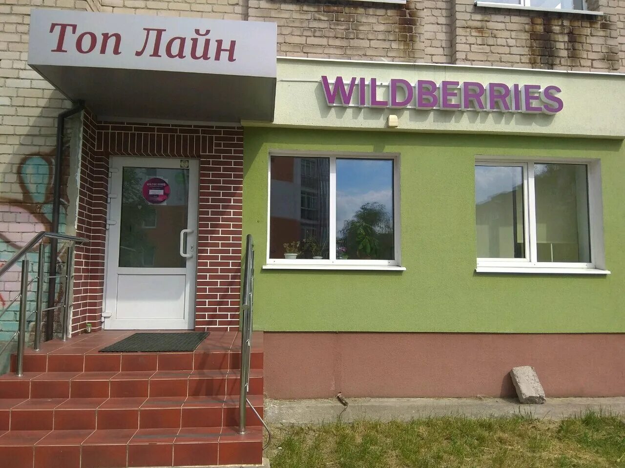 ул 1812 года 126 калининград на карте. пункт выдачи интернет заказов. ленинский 151 калининград wildberries. калининград ул интернациональная 76. Wildberries фото.