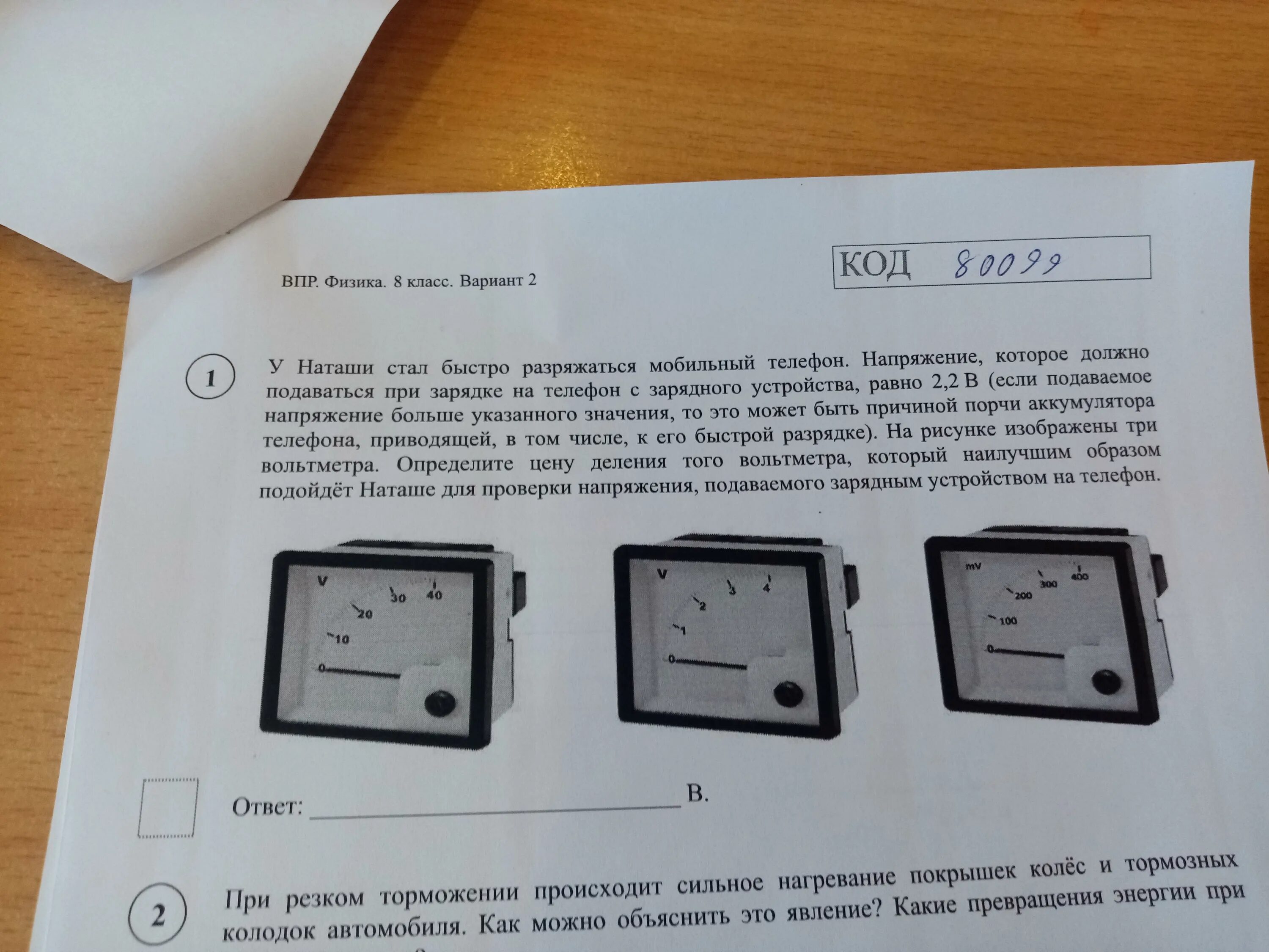 Если телефон стал быстро разряжаться. У Наташи стал быстро разряжается мобильный телефон напряжение. У Нади стал быстро разряжаться мобильный телефон напряжение. Вольтметр измерения ВПР. Телефон будет разряжаться если его