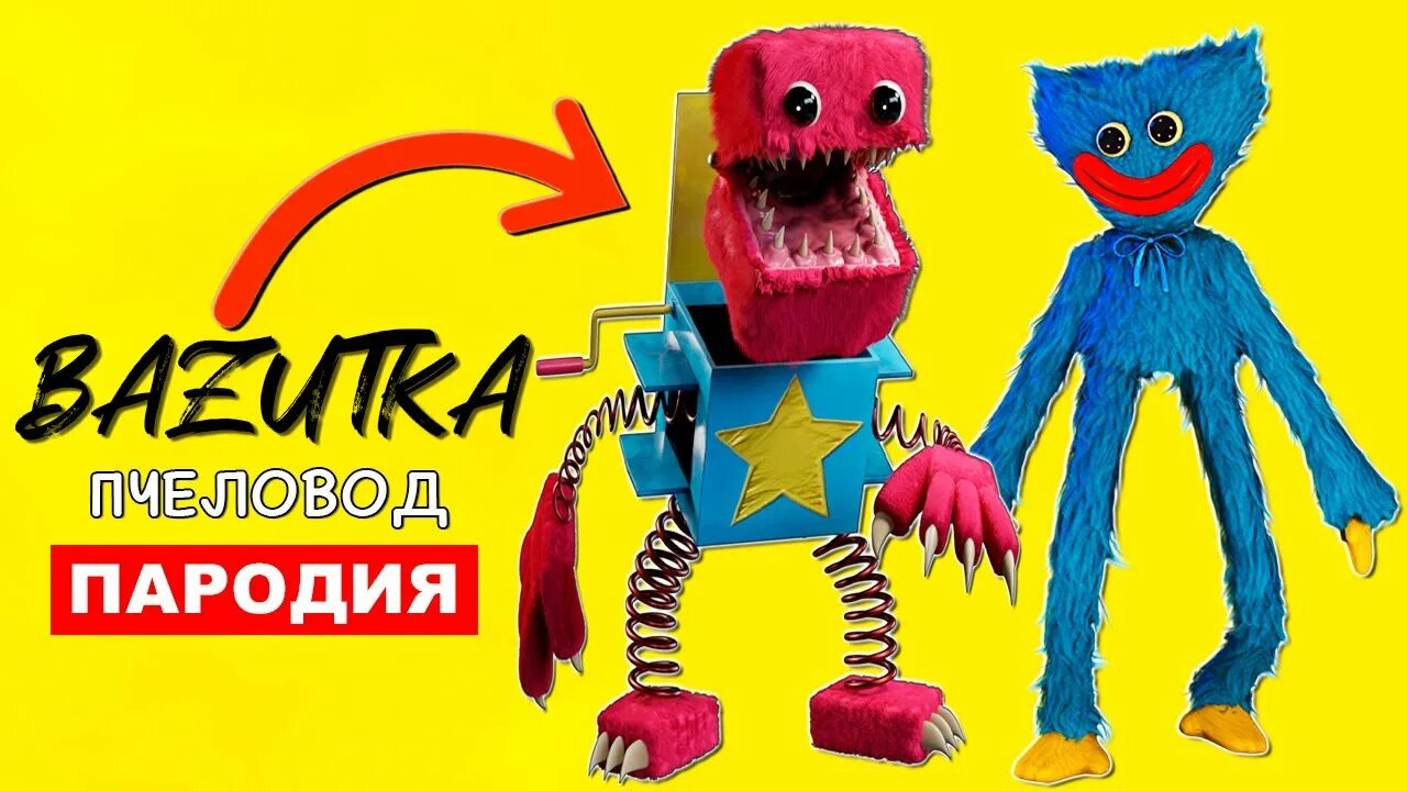 Хаги ваги проджект эволюшн. Бокси бу poppy. Хаги ваги проджект эволюшн. Хаги ваги пластиковая игрушка. Проект playtime.