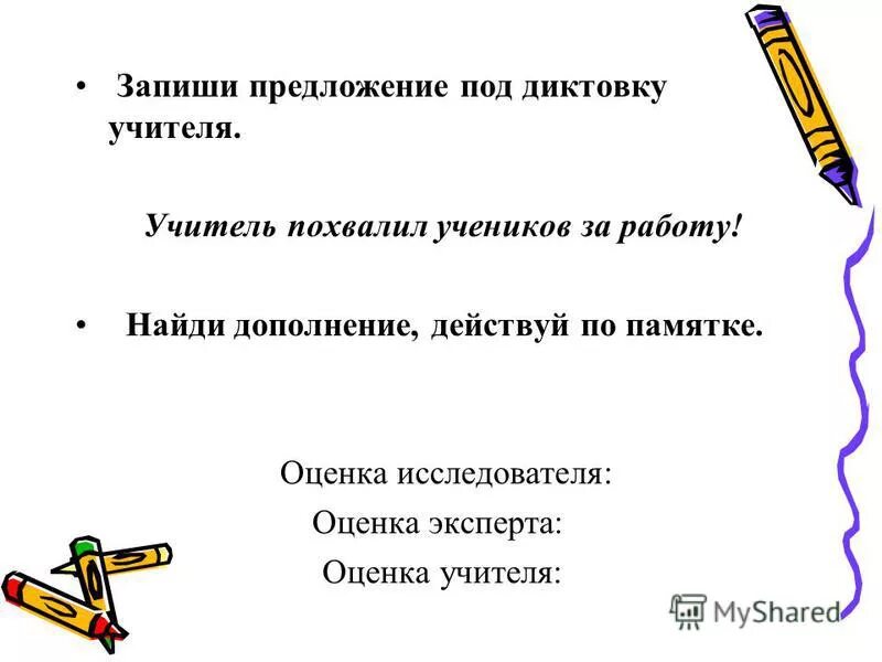 Предложения плддиктовку. Запись предложений под диктовку. Письмо под диктовку слов. 3 предложения под диктовку 1 класс. Буквы под диктовку.