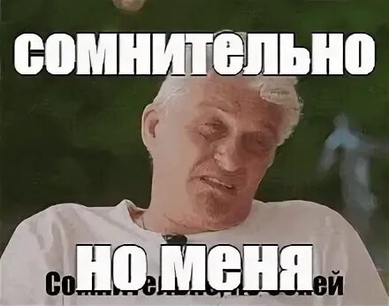 Сомнительно но ок