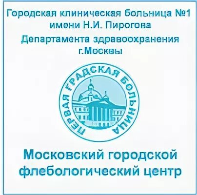 1 больница москва. Гкб 1 г москва. И. Ф. Гкб 1 г москва.