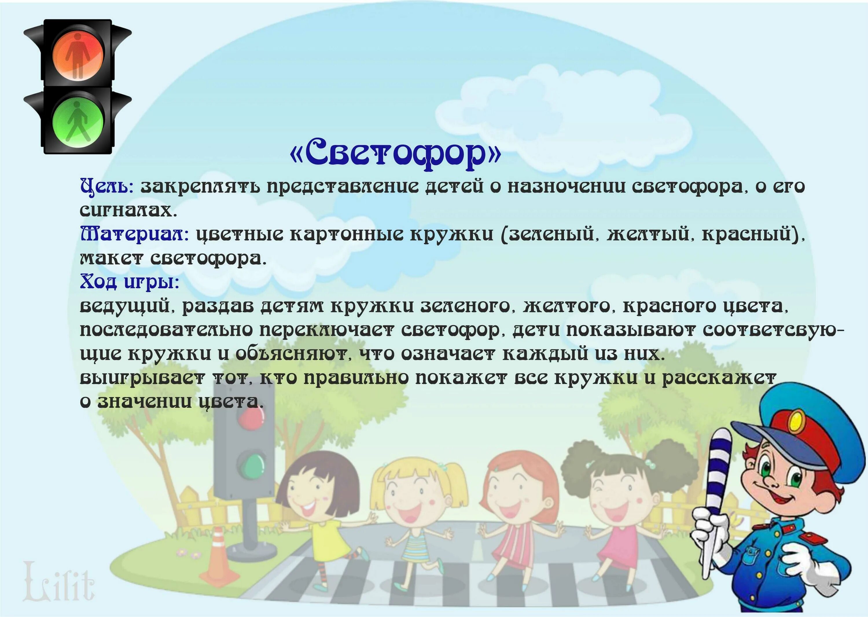 Правила дорожного движения для дошкольников тема самообразования. Самообразование тема безопасность. Презентация безопасность детей. Источники самообразования учителя. Тема самообразования учителя физической культуры.