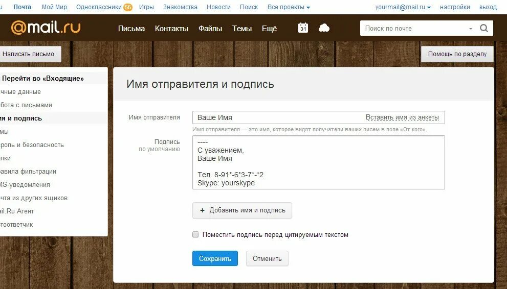 Как скрыть имя отправителя. Подпись в майле. Имя отправителя и подпись в майл. Имя отправителя и подпись. Подпись отправителя это.