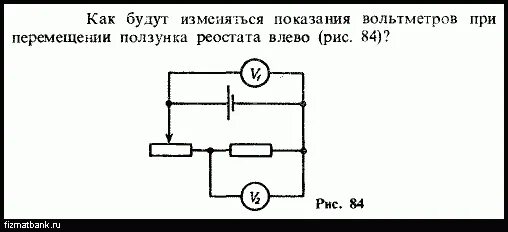 При перемещении ползунка реостата. При перемещении ползунка реостата влево. При перемещении ползунка реостата вправо. При перемещении ползунка реостата вниз показания амперметра. При передвижении реостата влево