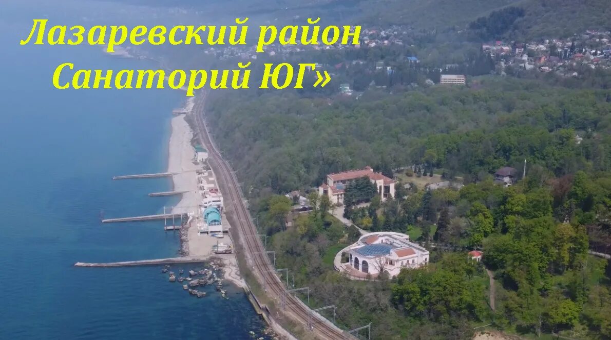 Одиссей лазаревское бассейны. Санаторий юг лазаревское газпром. Санаторий юг сочи газпром. Санаторий юг совет квадже. Санаторий юг совет квадже.
