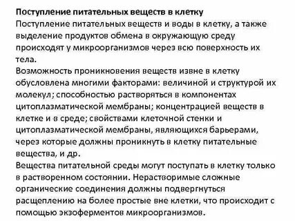 Как используются вещества попавшие в клетку
