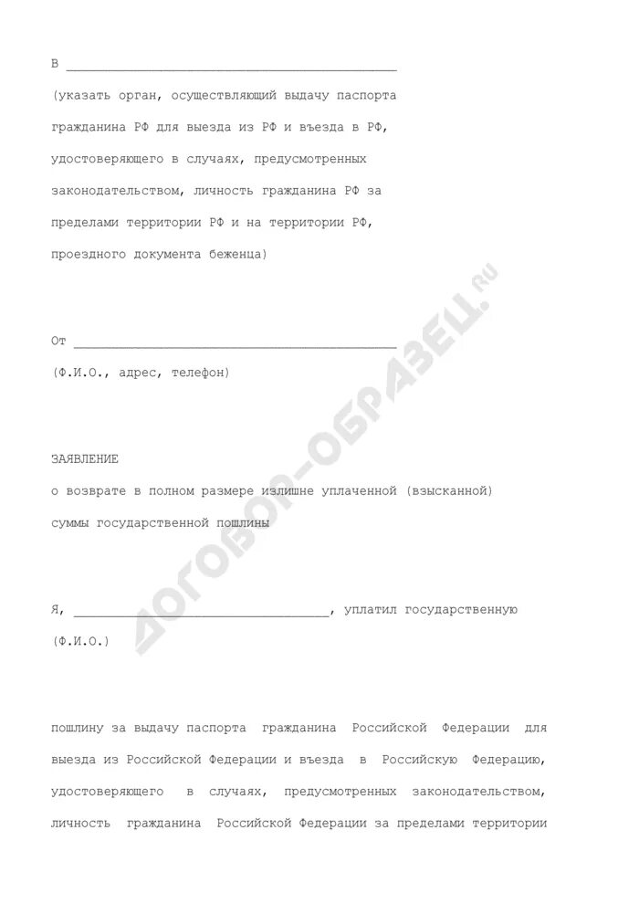 Возврат госпошлины 333.40. Ст 333.40 НК РФ. Ст 333.40 НК РФ возврат госпошлины. П. 6 ст. 333.40 НК РФ. Справка суда о возврате излишне уплаченной госпошлины.