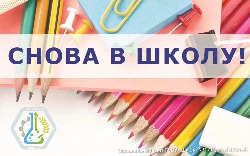 Песни снова в школу. Снова в школу. Сон в школе. Снова в школу надпись. Снова в школу рисунок.