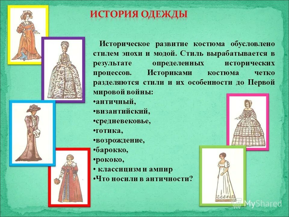 Костюм представляющий собой соединение верхней. Костюмы различных эпох и стилей. Платья разных эпох. Одежда разных эпох. Костюм исторической эпохи.