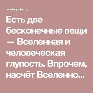 Глупость бесконечна