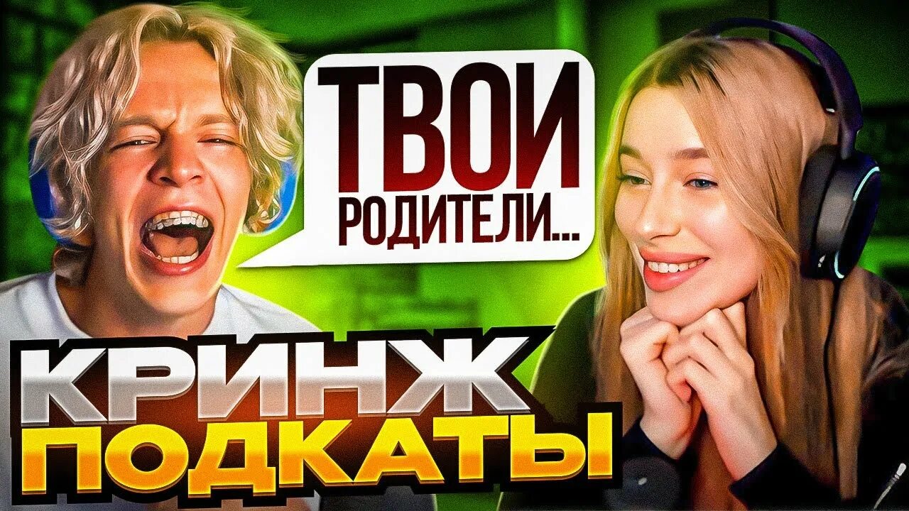 Шоу подкаты. Подкаты американское шоу. Подкаты шоу. Подкаты шоу. Шоу подкаты / кореш и парадеевич участницы.