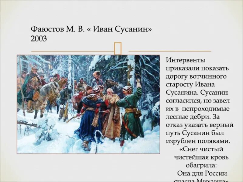 Образ сусанина
