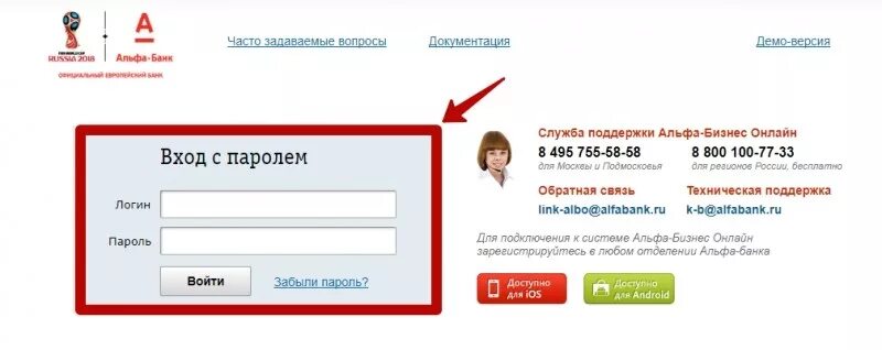 Альфа банк вход в личный кабинет ип. АЛБО Альфа банк личный кабинет. Альфа банк link. Альфа банк линк альбо.