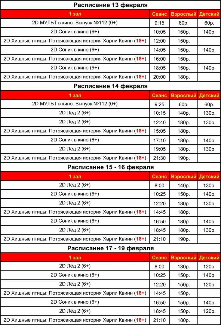 Расписание сеансов кинотеатра россия на завтра. Афиша кинотеатра. Киноафиша для ДК. Кинозал афиша.