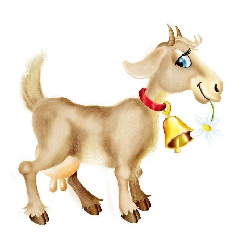 козочка для детей на прозрачном фоне. козленок мультяшный. козел мультяшный. коза картинка для детей на прозрачном фоне. коза на прозрачном фоне.