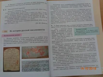 Русский язык параграф 18