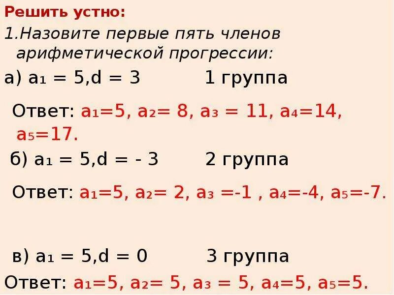 Сколько отрицательных членов в арифметической прогрессии. Формула n арифметической прогрессии. Формула а1 в арифметической прогрессии. Формула s арифметической прогрессии. Арифметическая прогрессия определение и формулы.