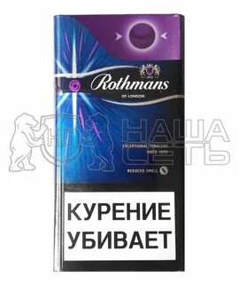 Ротманс фиолетовый