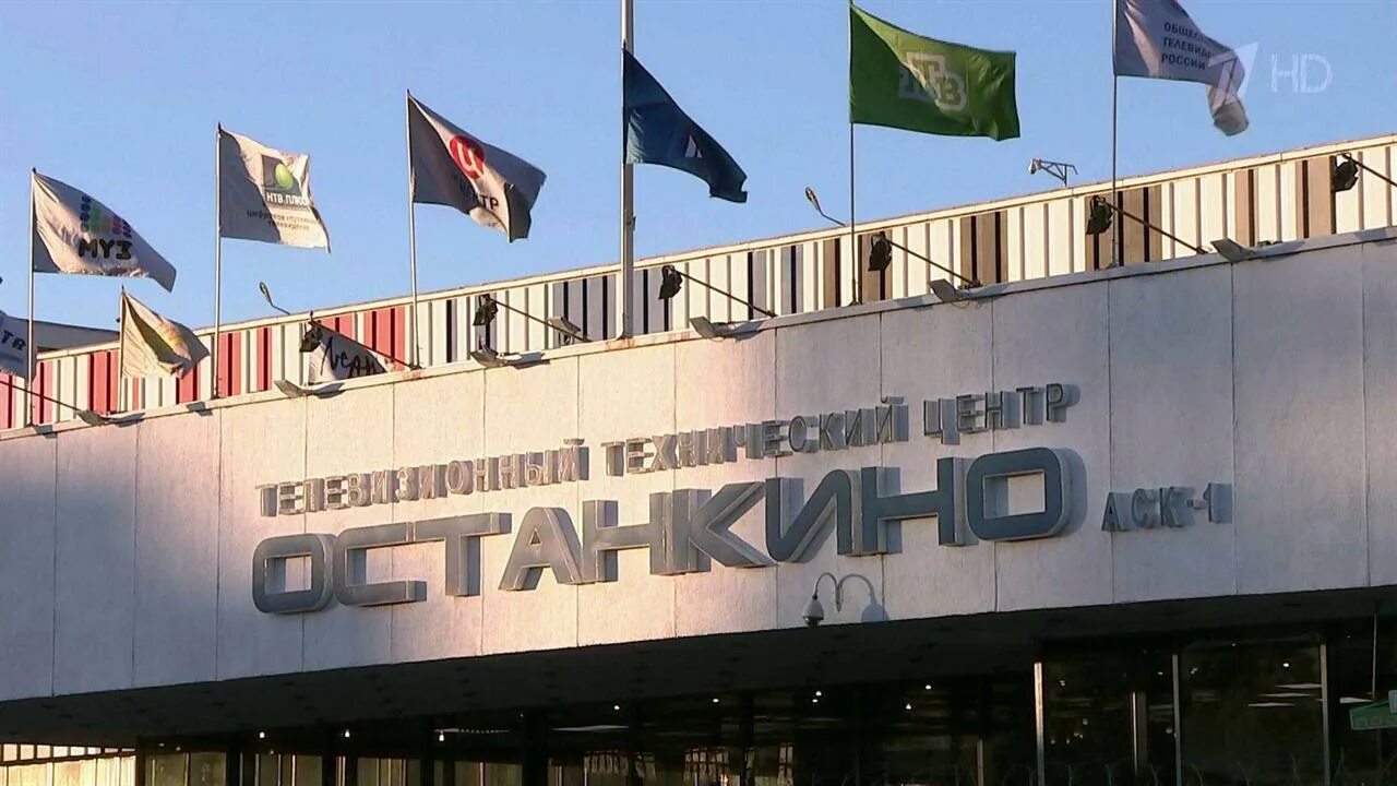 1 останкино