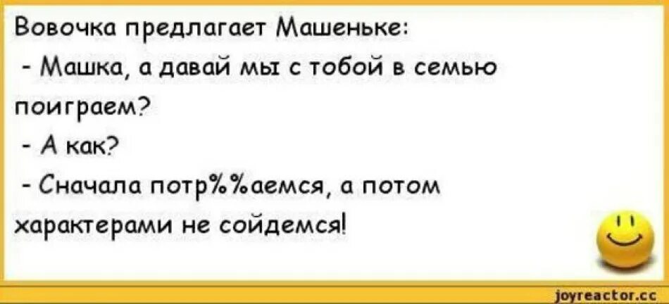 Вовочка тр хает танечку в родительской спальне. Анекдоты про Вовочку. Шутки про Вовочку. Анекдоты про Вовочку самые смешные. Анекдоты про Вовочку пош.