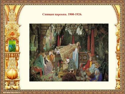Васнецов спящие