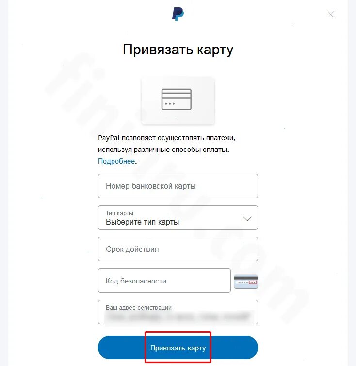 Псб привязать карту. Привязать карту в приложении. PAYPAL привязка карты. Привязанная банковская карта. Привязка карты.