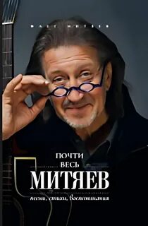 Альбомы песен олега митяева