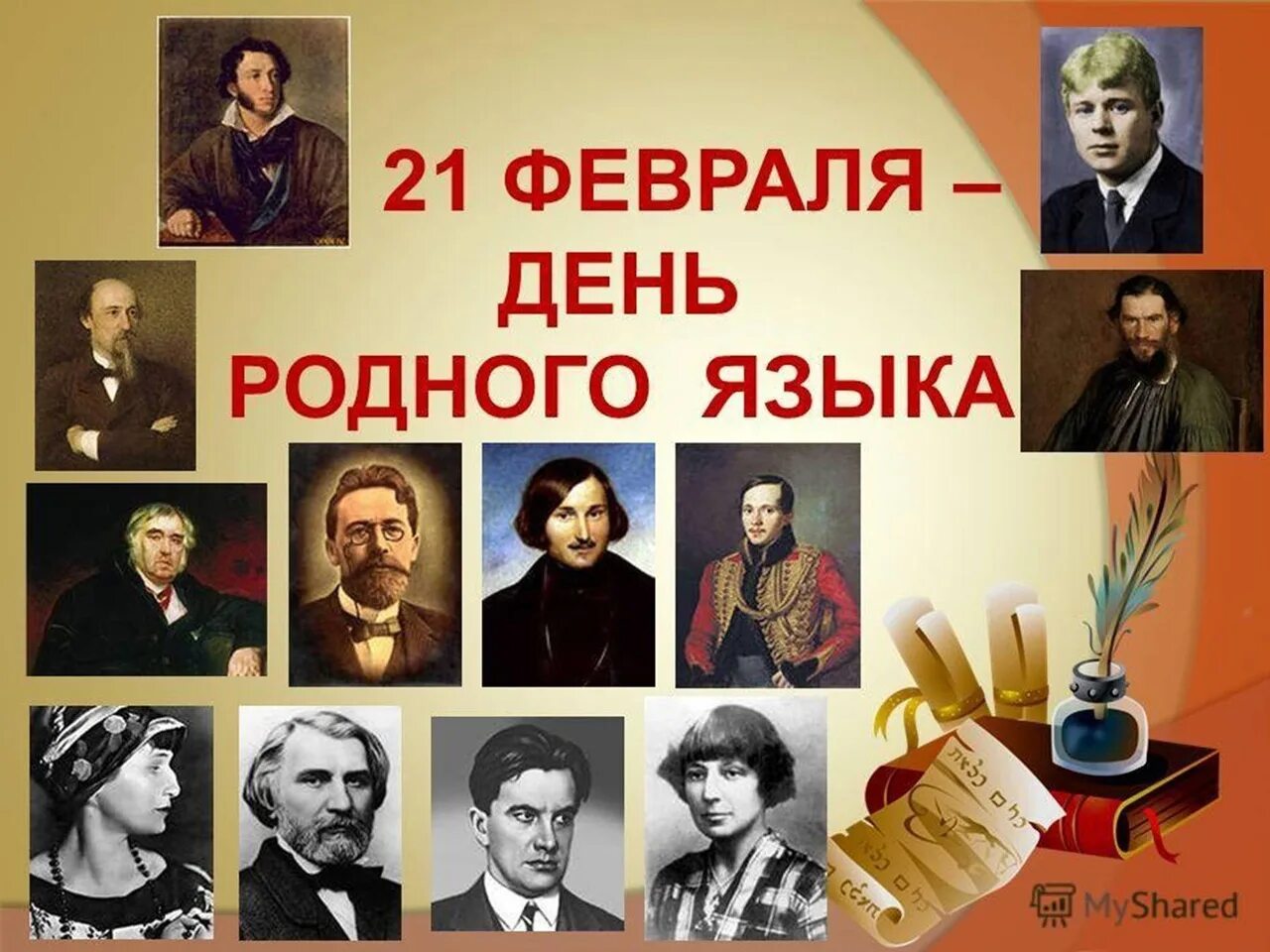 Информация о родном языке. Международный день родного языка. 21 Февраля Международный день родного языка. Международный Дент родноготязыка. Международныдень родного языка.