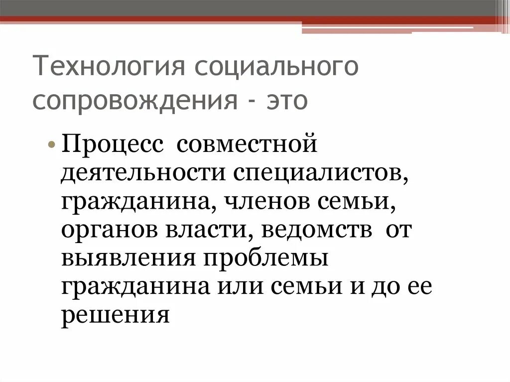 Социальное сопровождение проектов. Технология социального сопровождения. Сопровождение в социальной работе это. Социальное сопровождение семей. Социальное сопровождение это в социальной работе.