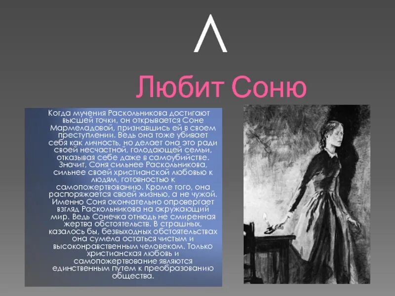 Образ Софьи Мармеладовой. Катерина в романе преступление и наказание