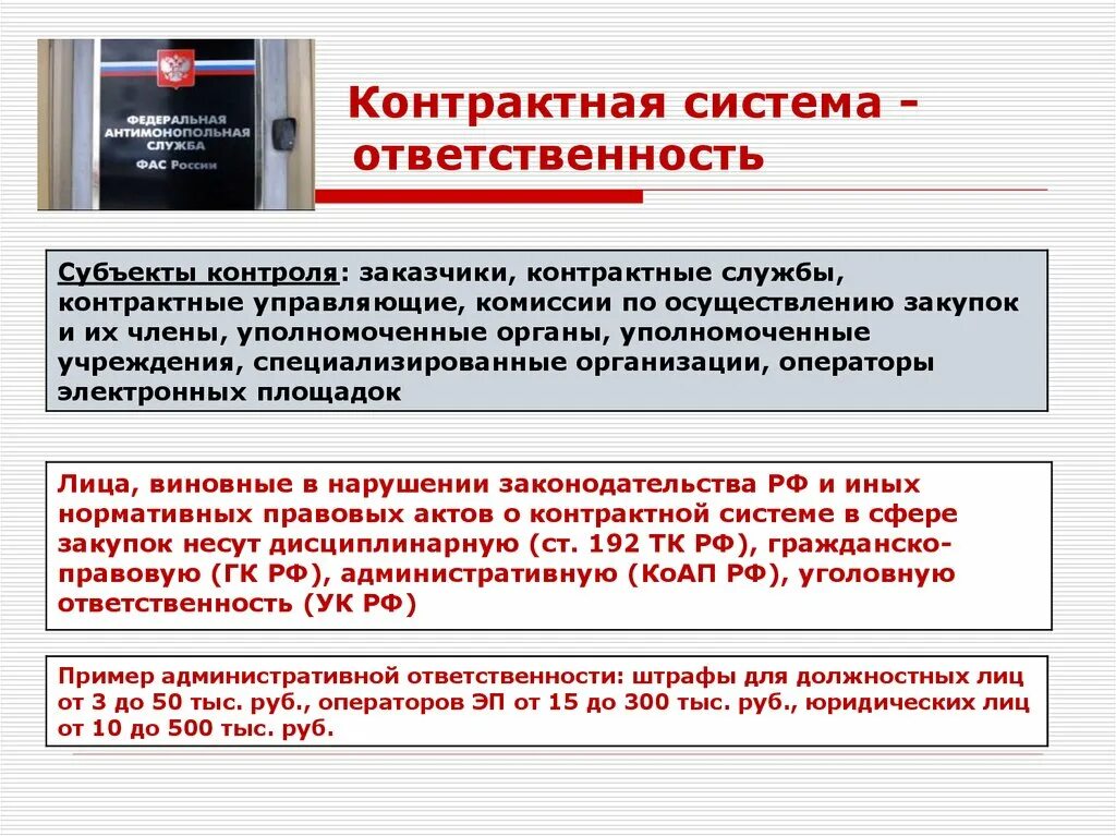 Случаи привлечения специализированной организации. Контрактная служба и контрактный управляющий. Законодательство о контрактной системе. Специализированная закупочная организация. Субъекты контрактной системы.