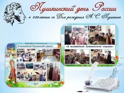 В волшебной пушкинской стране